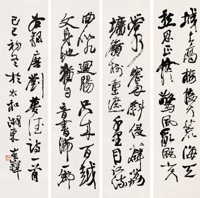 李铎 书法 四屏